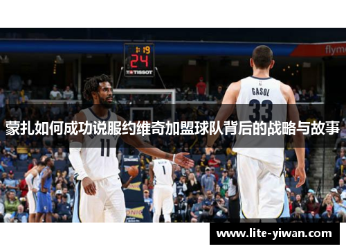 蒙扎如何成功说服约维奇加盟球队背后的战略与故事 蒙扎如何成功说服约维奇加盟球队背后的战略与故事