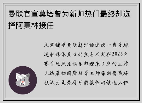 曼联官宣莫塔曾为新帅热门最终却选择阿莫林接任