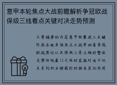 意甲本轮焦点大战前瞻解析争冠欧战保级三线看点关键对决走势预测